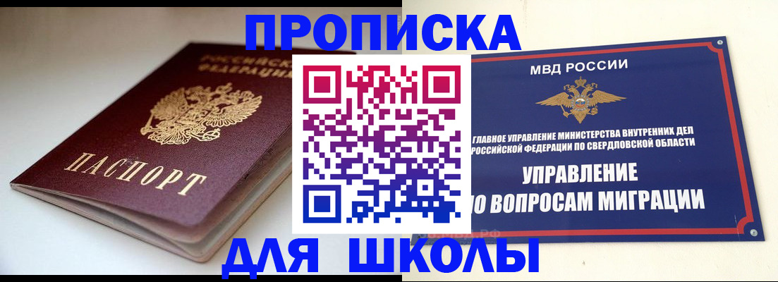 прописка от собственника в Абакане