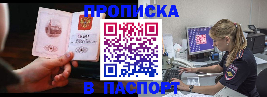 пропишу в квартире в Абакане