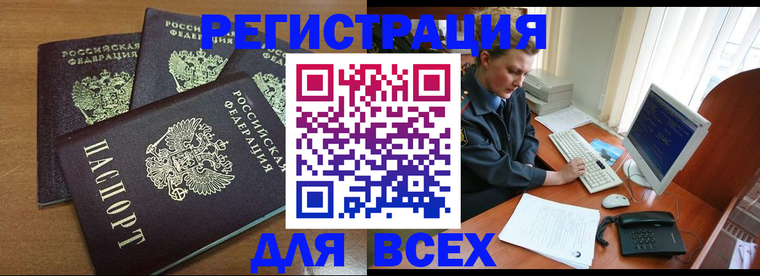 временная регистрация собственник в Абакане