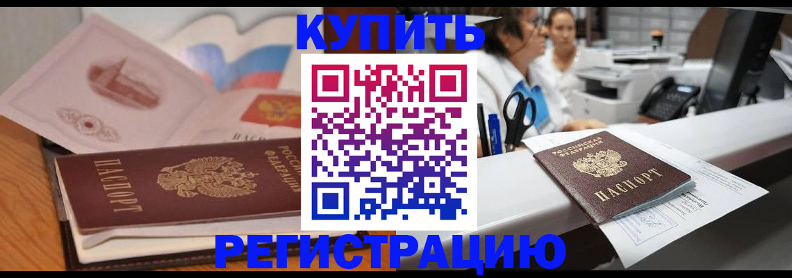 временная регистрация собственник в Абакане