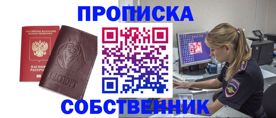 пропишу в квартире в Абакане