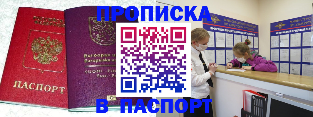 временная регистрация недорого в Абакане